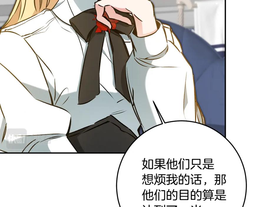 变身成女帝 - 第91话 一直喜欢你 - 第116张图