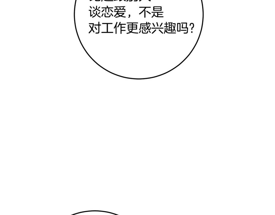 变身成女帝 - 第91话 一直喜欢你 - 第92张图