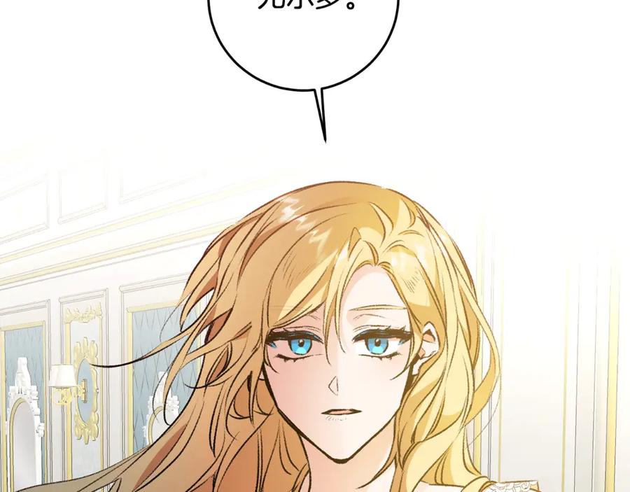 变身成女帝 - 第91话 一直喜欢你 - 第154张图