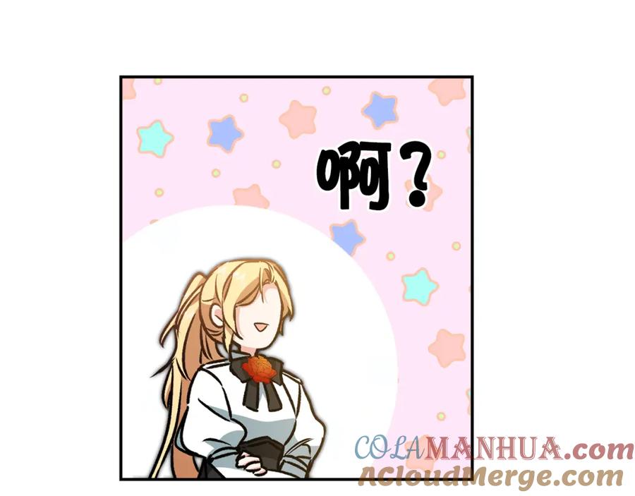 变身成女帝 - 第91话 一直喜欢你 - 第53张图