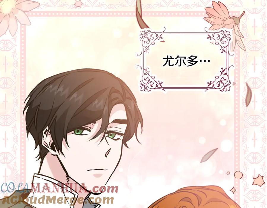 变身成女帝 - 第91话 一直喜欢你 - 第21张图