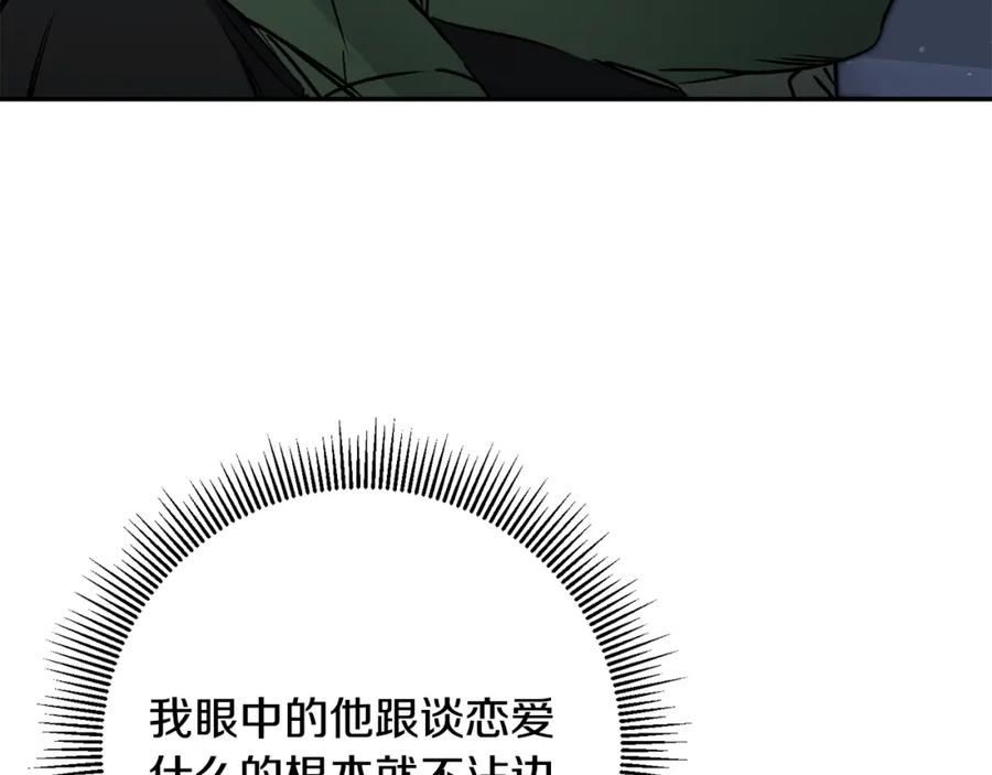 变身成女帝 - 第91话 一直喜欢你 - 第79张图