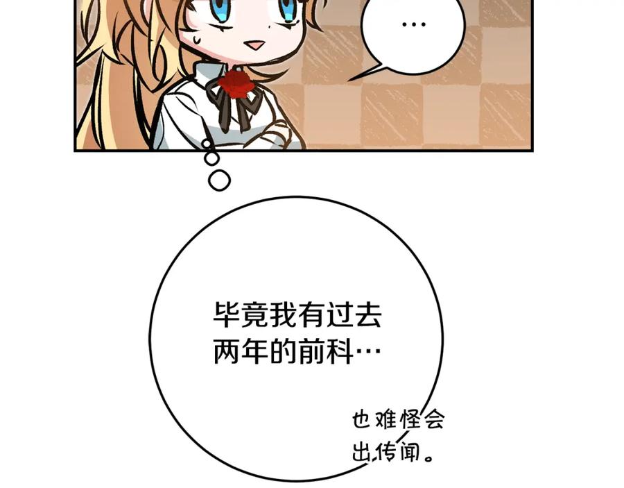 变身成女帝 - 第91话 一直喜欢你 - 第18张图