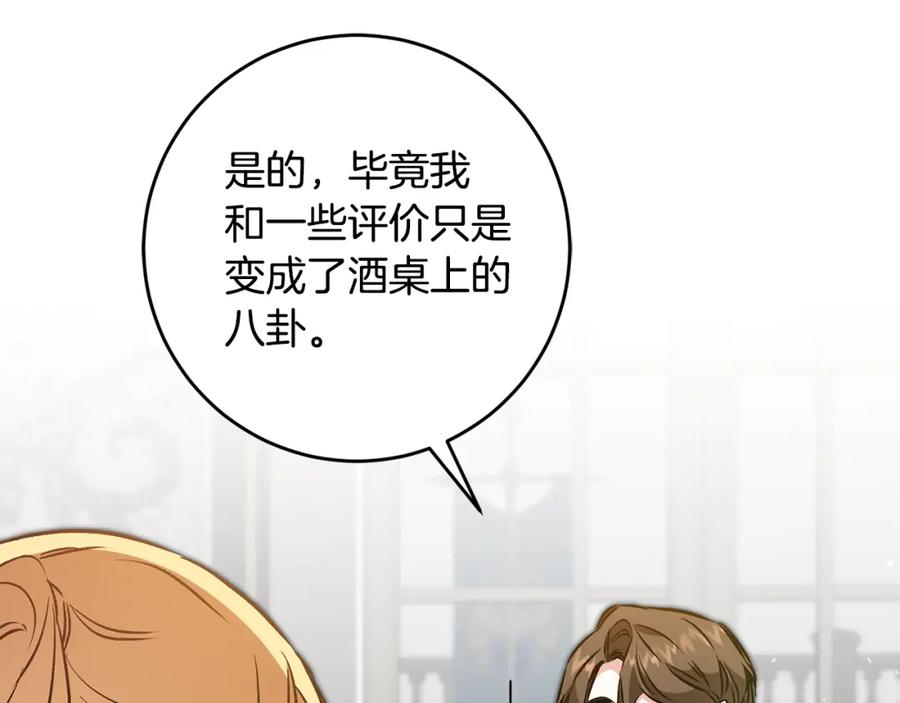 变身成女帝 - 第91话 一直喜欢你 - 第107张图