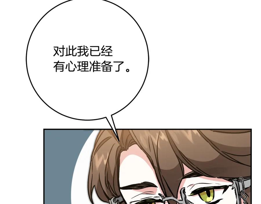 变身成女帝 - 第91话 一直喜欢你 - 第123张图