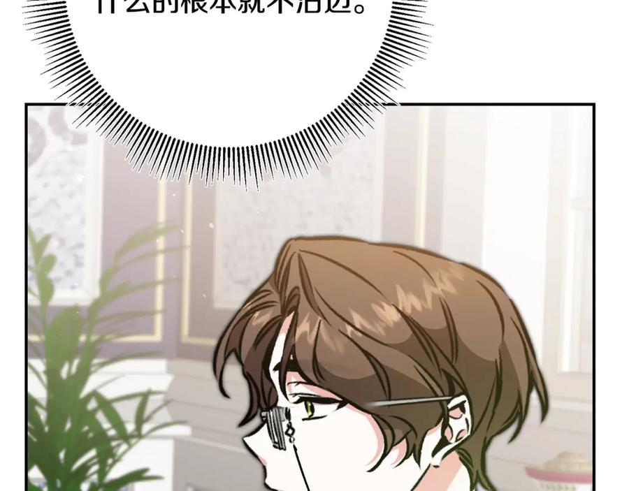 变身成女帝 - 第91话 一直喜欢你 - 第80张图