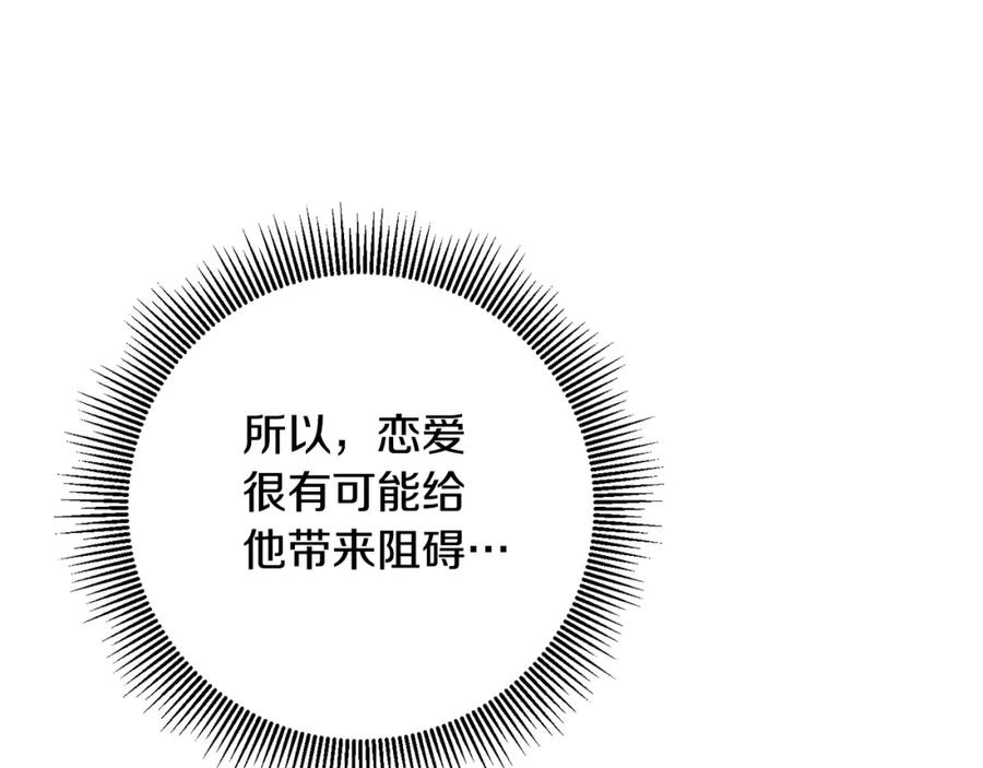 变身成女帝 - 第91话 一直喜欢你 - 第86张图