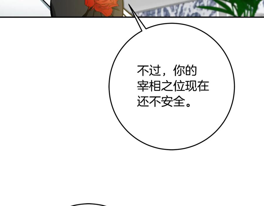 变身成女帝 - 第91话 一直喜欢你 - 第122张图