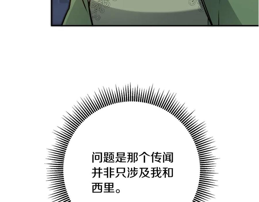 变身成女帝 - 第91话 一直喜欢你 - 第12张图