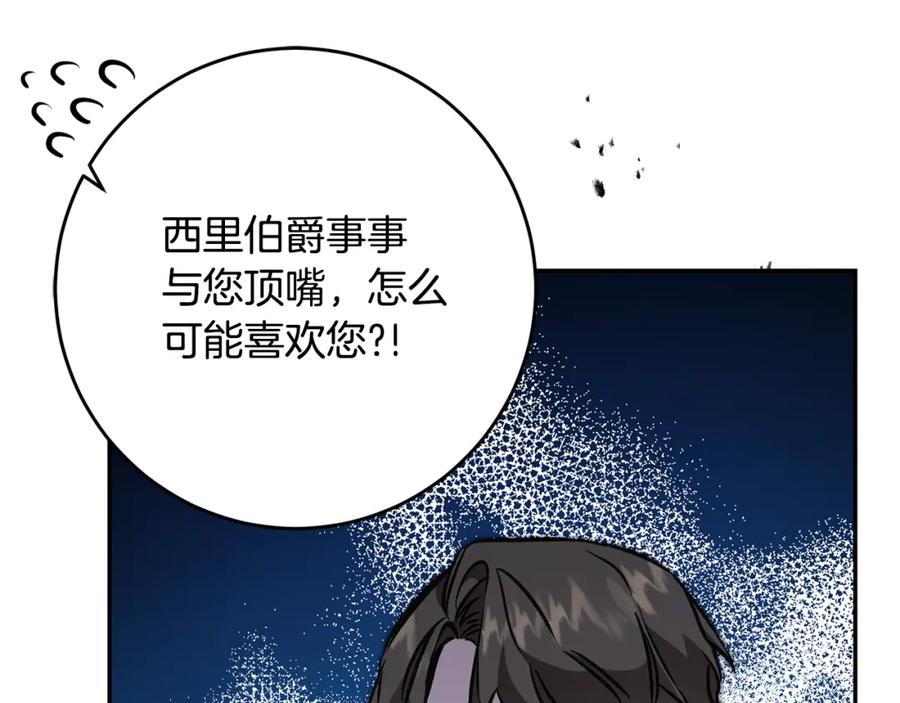 变身成女帝 - 第91话 一直喜欢你 - 第44张图