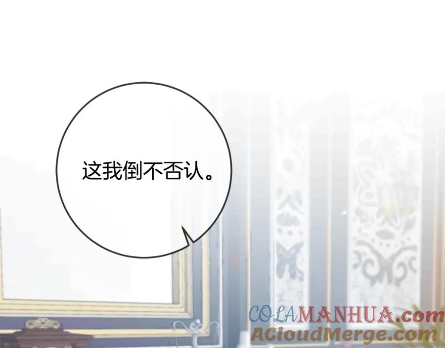 变身成女帝 - 第91话 一直喜欢你 - 第97张图