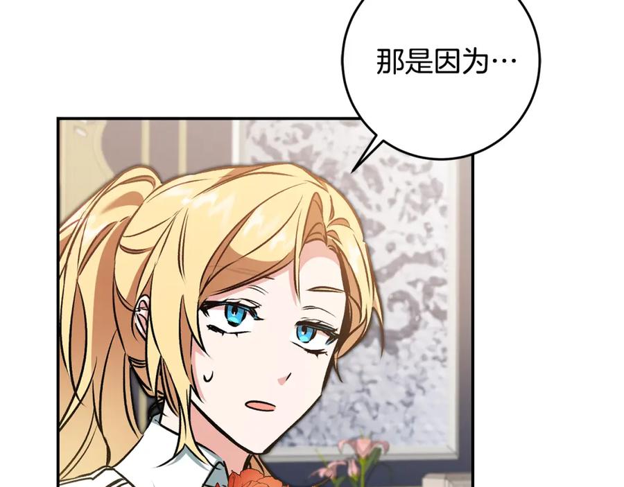 变身成女帝 - 第91话 一直喜欢你 - 第72张图