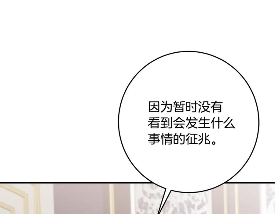 变身成女帝 - 第91话 一直喜欢你 - 第120张图