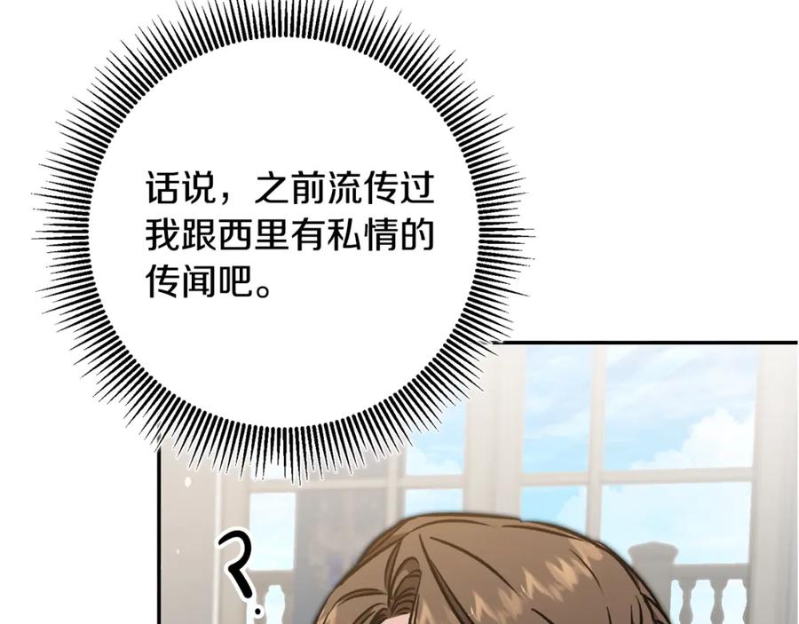 变身成女帝 - 第91话 一直喜欢你 - 第10张图