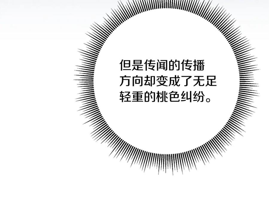 变身成女帝 - 第91话 一直喜欢你 - 第114张图