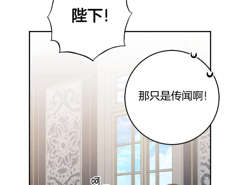 变身成女帝 - 第91话 一直喜欢你 - 第38张图