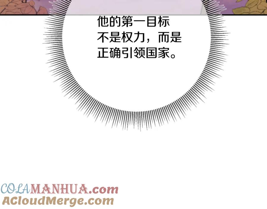 变身成女帝 - 第91话 一直喜欢你 - 第85张图