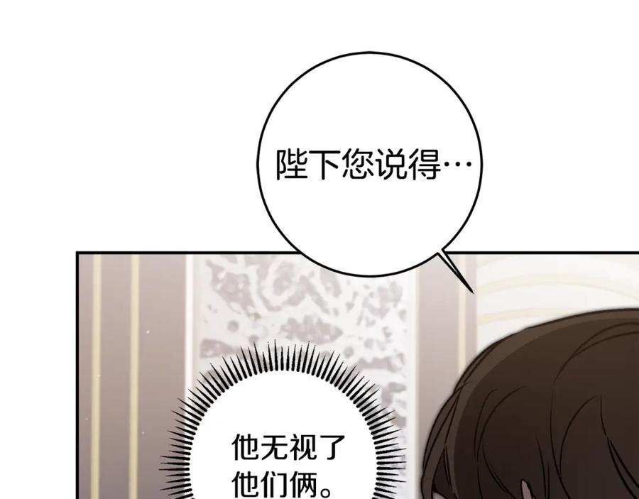 变身成女帝 - 第91话 一直喜欢你 - 第67张图