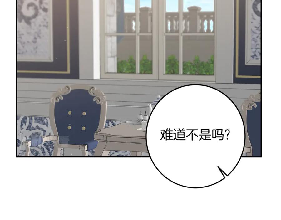 变身成女帝 - 第91话 一直喜欢你 - 第94张图