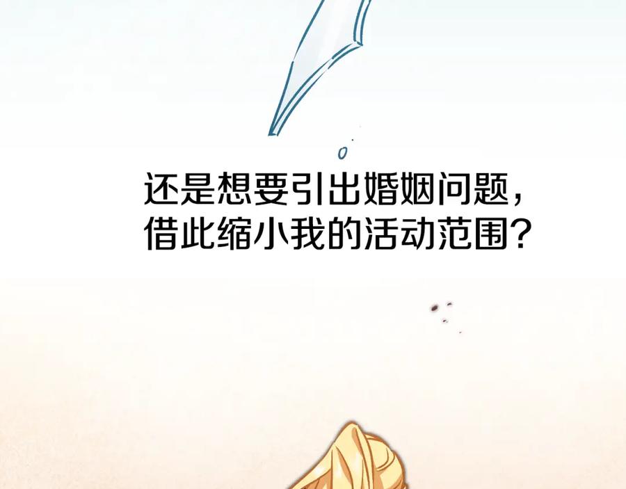 变身成女帝 - 第91话 一直喜欢你 - 第138张图