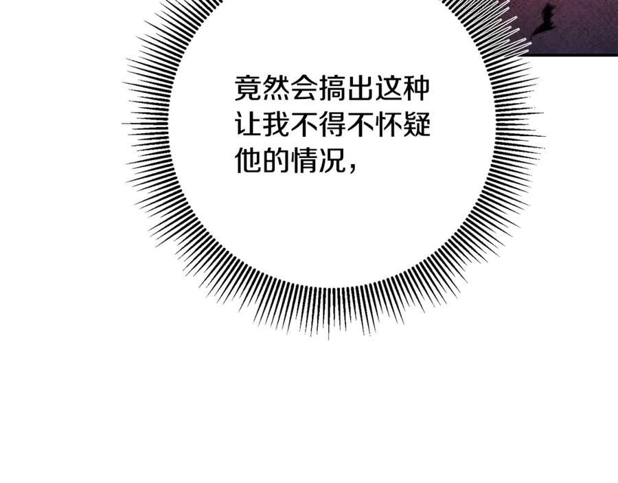 变身成女帝 - 第91话 一直喜欢你 - 第132张图