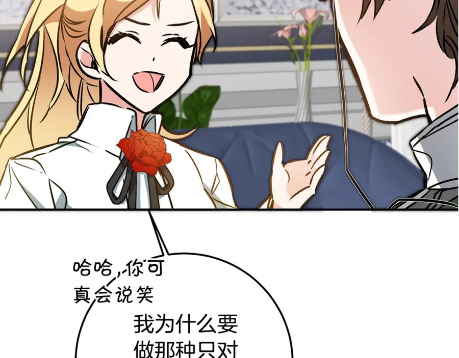 变身成女帝 - 第91话 一直喜欢你 - 第7张图