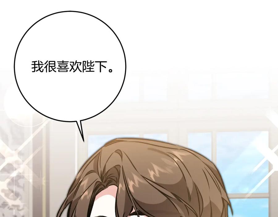 变身成女帝 - 第91话 一直喜欢你 - 第54张图