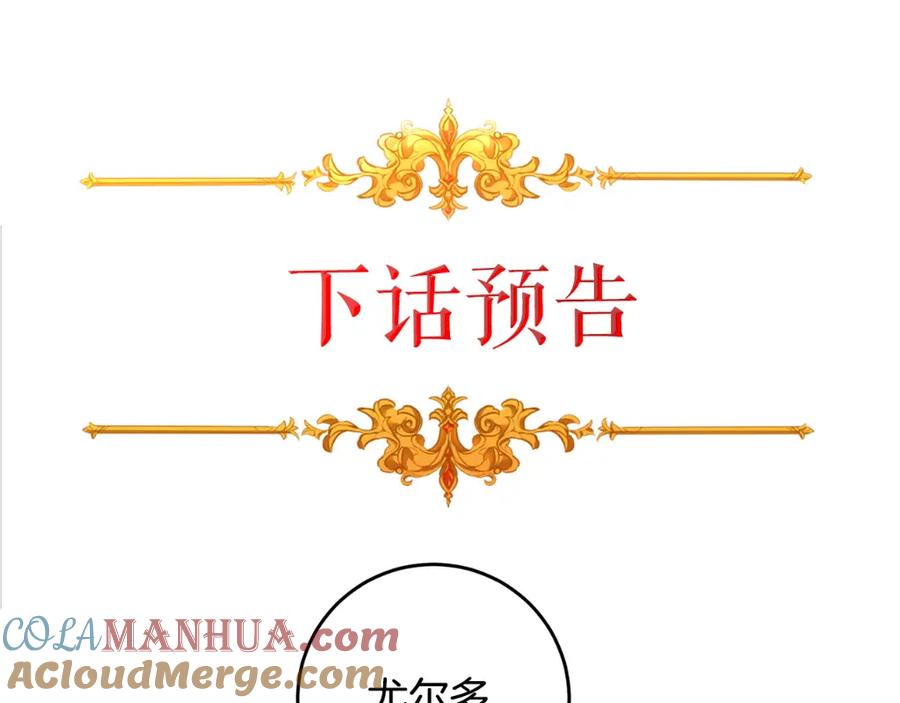 变身成女帝 - 第91话 一直喜欢你 - 第153张图