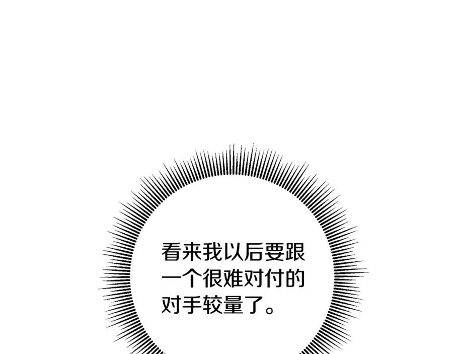 变身成女帝 - 第91话 一直喜欢你 - 第143张图