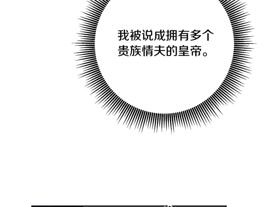 变身成女帝 - 第91话 一直喜欢你 - 第16张图