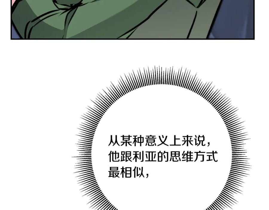 变身成女帝 - 第91话 一直喜欢你 - 第82张图