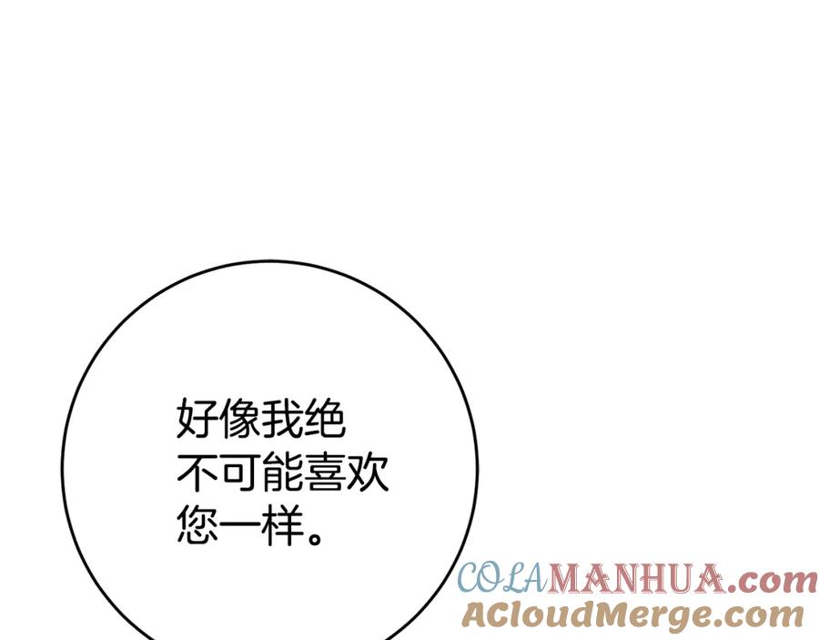 变身成女帝 - 第91话 一直喜欢你 - 第69张图