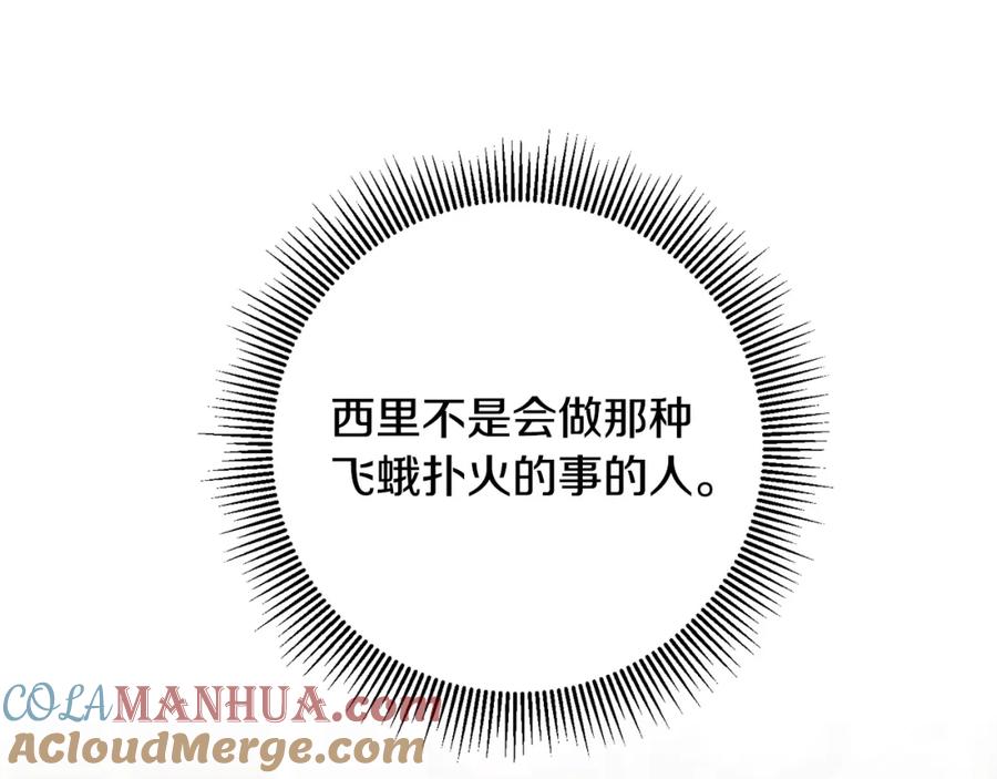 变身成女帝 - 第91话 一直喜欢你 - 第89张图