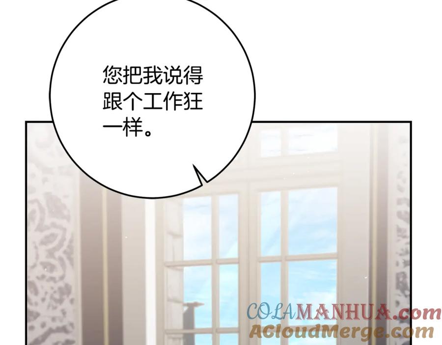 变身成女帝 - 第91话 一直喜欢你 - 第93张图