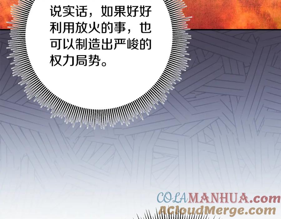 变身成女帝 - 第91话 一直喜欢你 - 第113张图