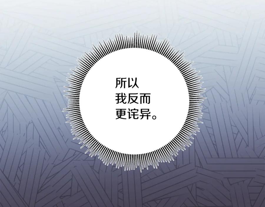 变身成女帝 - 第91话 一直喜欢你 - 第111张图