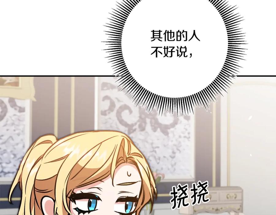 变身成女帝 - 第91话 一直喜欢你 - 第74张图