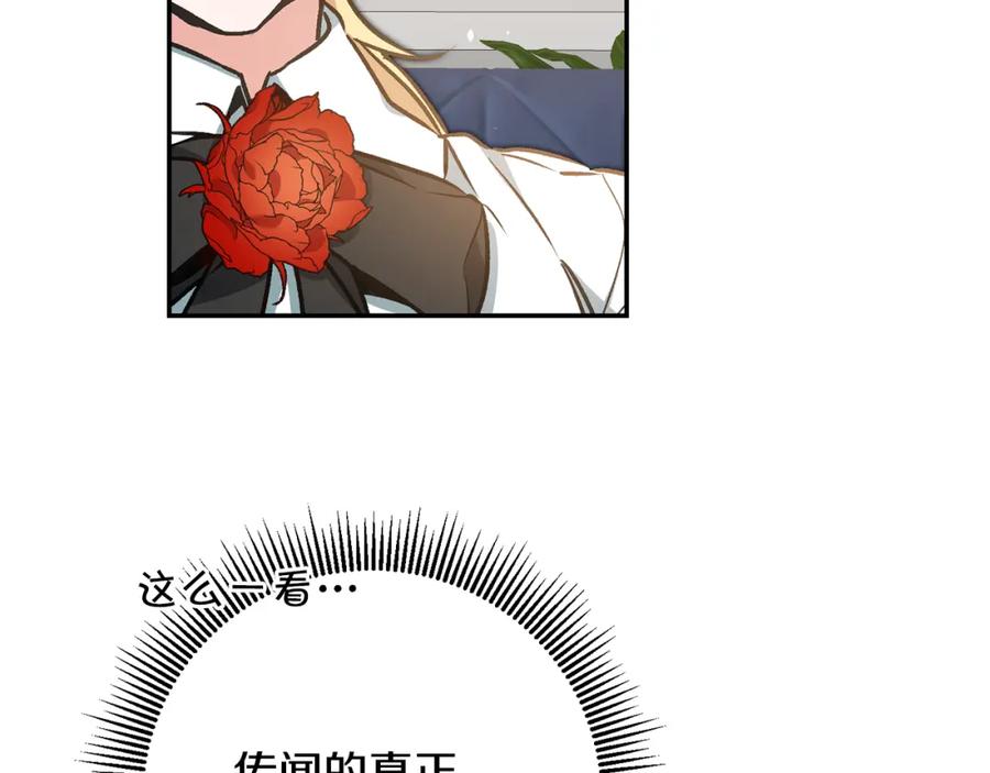 变身成女帝 - 第91话 一直喜欢你 - 第27张图