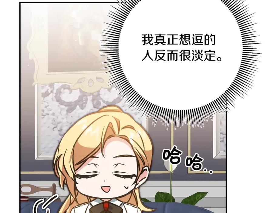 变身成女帝 - 第91话 一直喜欢你 - 第47张图