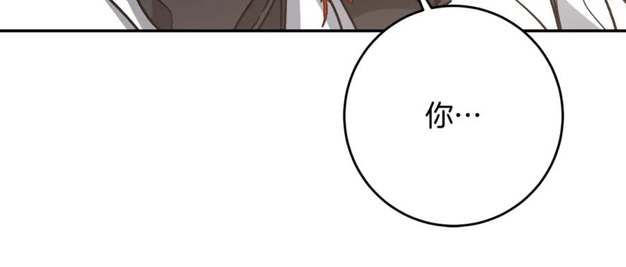 变身成女帝 - 第91话 一直喜欢你 - 第88张图