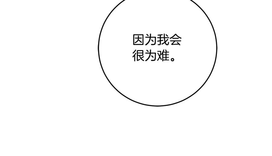 变身成女帝 - 第91话 一直喜欢你 - 第127张图