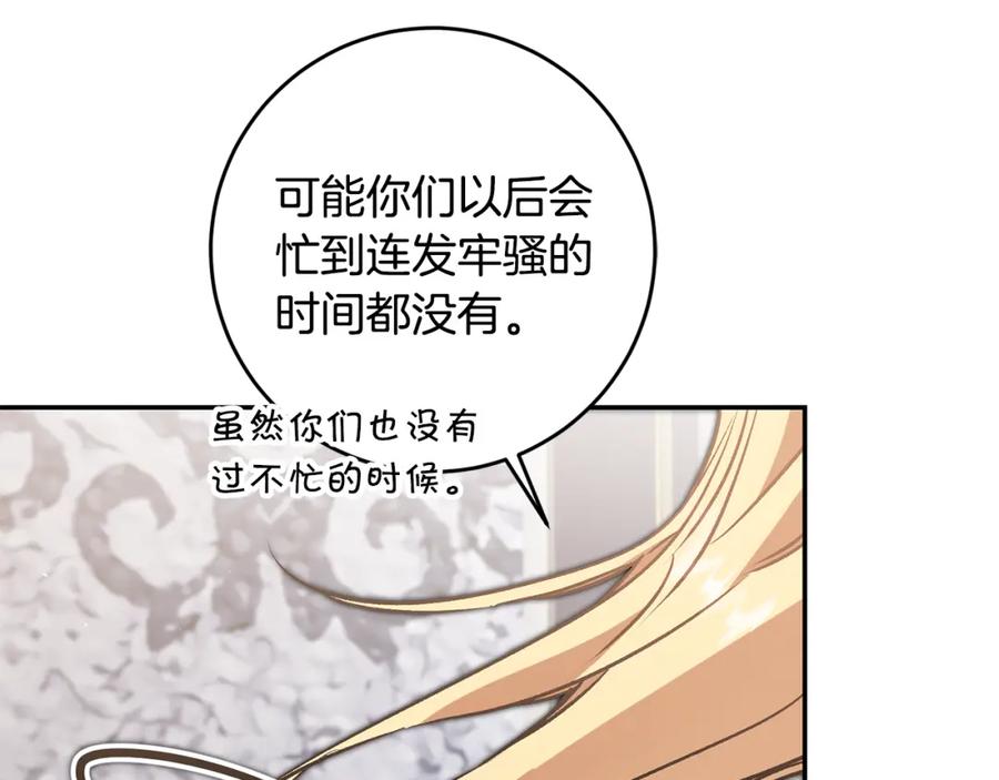 变身成女帝 - 第91话 一直喜欢你 - 第147张图