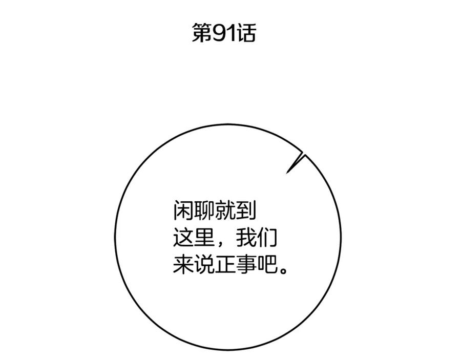 变身成女帝 - 第91话 一直喜欢你 - 第104张图