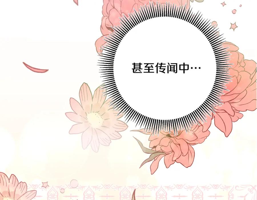 变身成女帝 - 第91话 一直喜欢你 - 第20张图