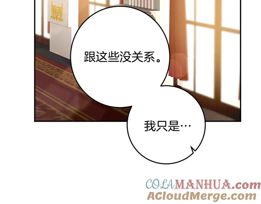 变身成女帝 - 第92话 太会了 - 第113张图