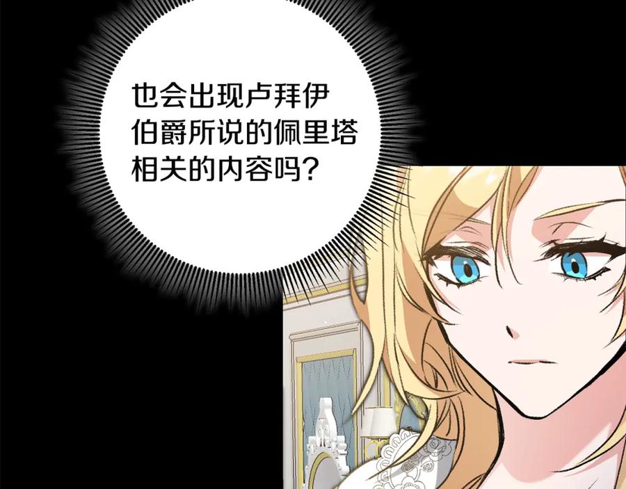 变身成女帝 - 第92话 太会了 - 第59张图