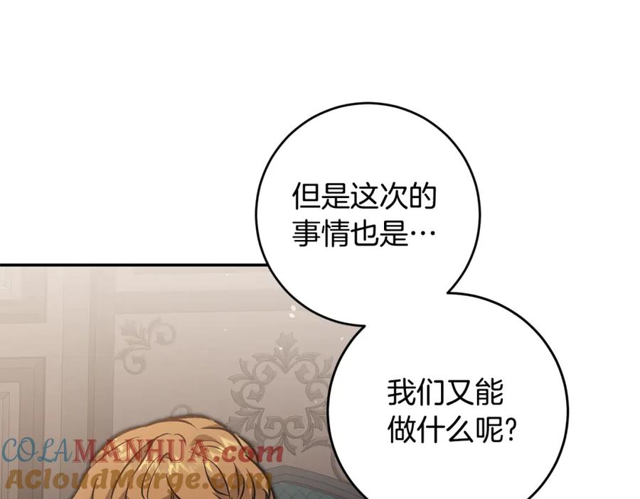 变身成女帝 - 第92话 太会了 - 第33张图