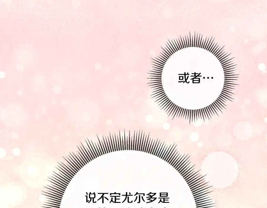 变身成女帝 - 第92话 太会了 - 第131张图