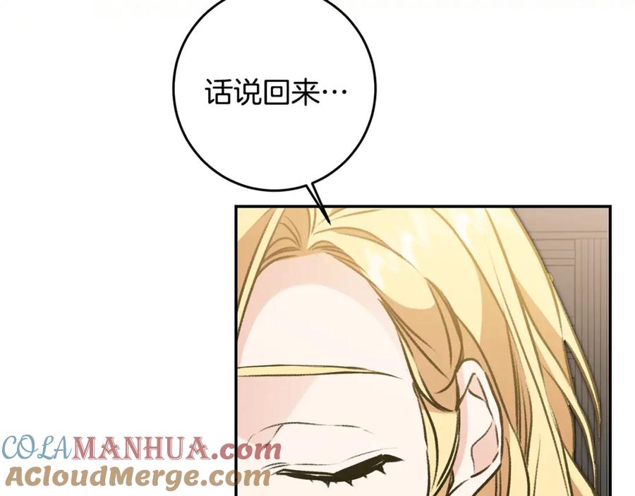 变身成女帝 - 第92话 太会了 - 第133张图