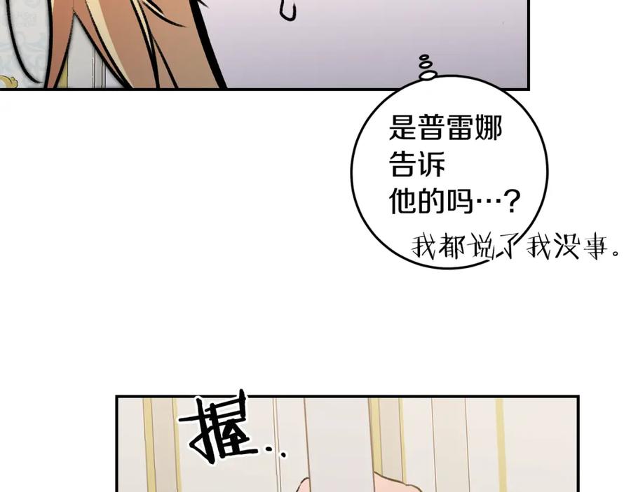 变身成女帝 - 第92话 太会了 - 第72张图